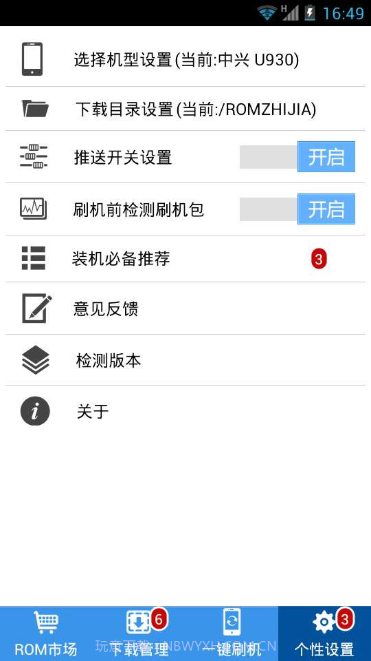 刷机助手安卓截图3 刷机助手安卓截图3