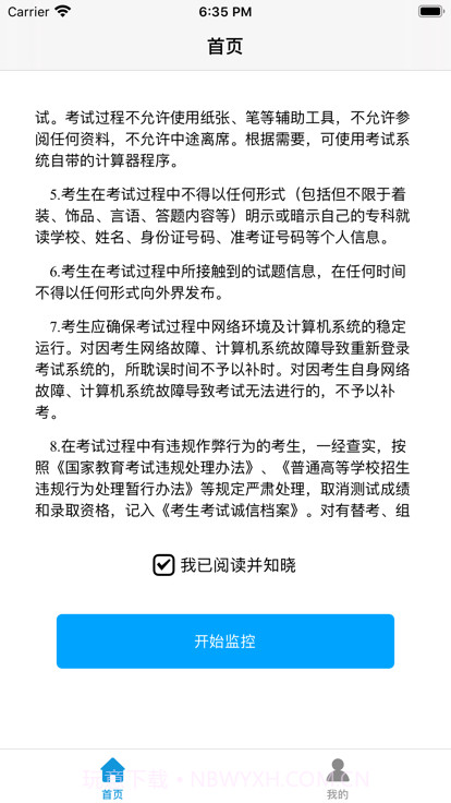 鸥玛云监控系统截图1