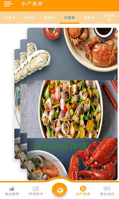 海鲜多多优选截图4