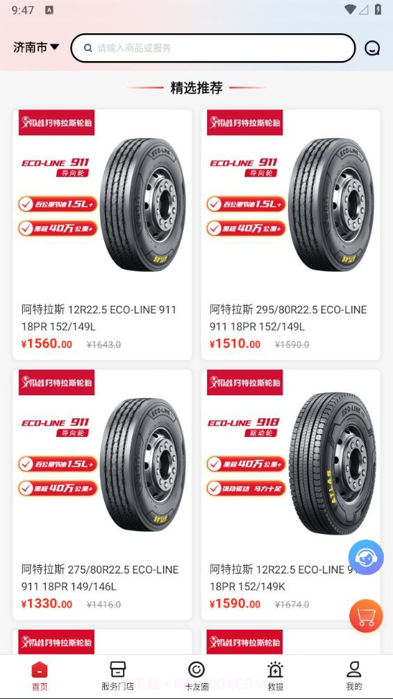 卡友之家截图3 卡友之家截图3