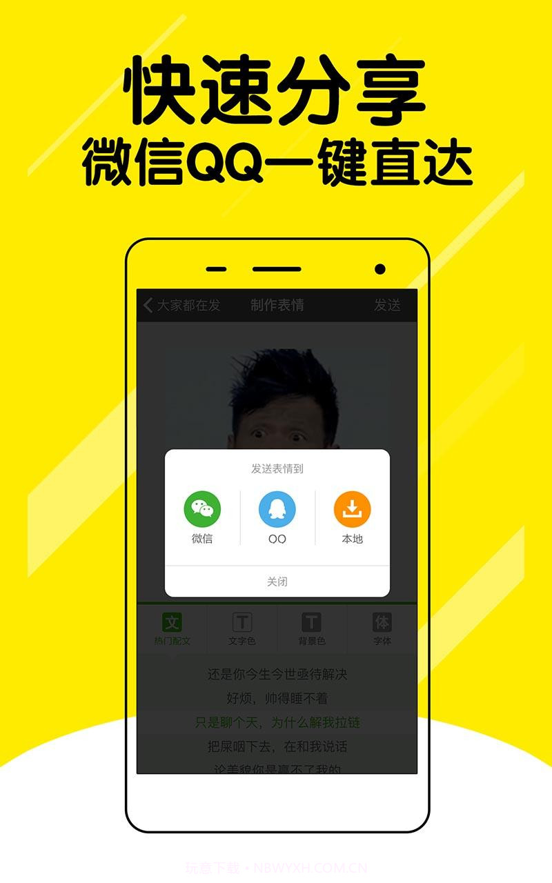 微信表情斗图神器截图5