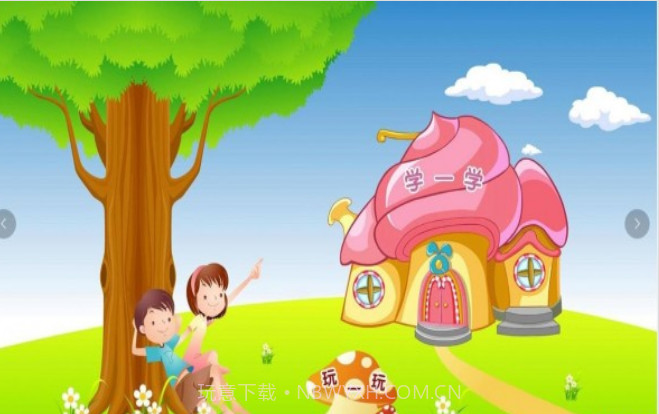 熊园幼儿识字截图1