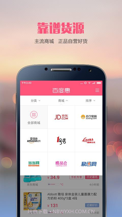 百度惠截图5 百度惠截图5
