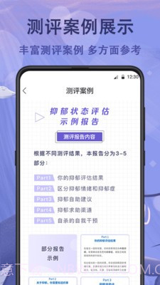 抑郁症心理测试截图1 抑郁症心理测试截图1