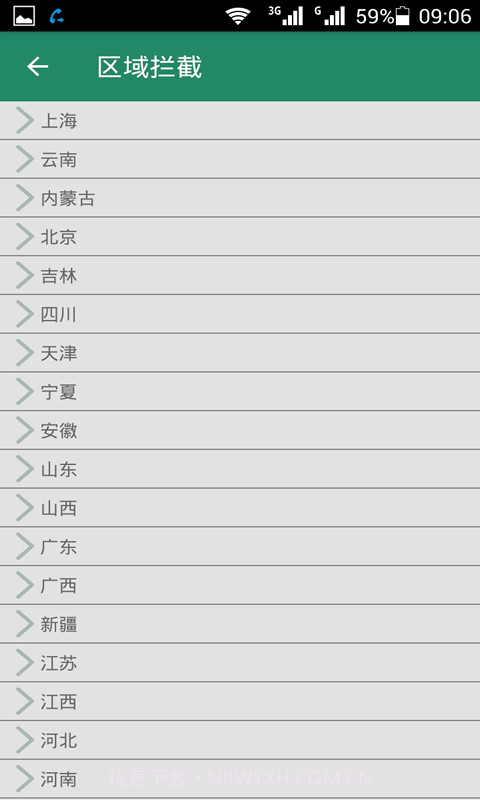 拦截骚扰电话截图4