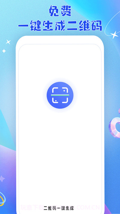 二维码快捷扫截图4 二维码快捷扫截图4