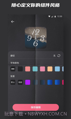 时钟小组件截图3 时钟小组件截图3