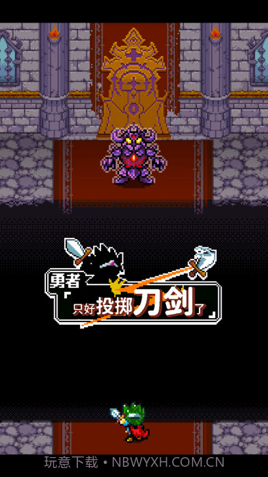 勇者只好投掷刀剑了截图5 勇者只好投掷刀剑了截图5