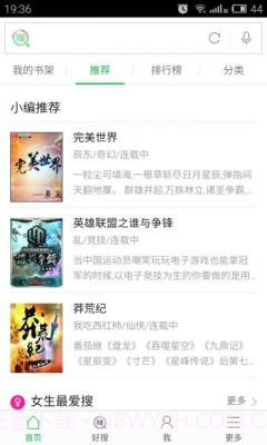 好搜小说大全v1.00截图2 好搜小说大全v1.00截图2