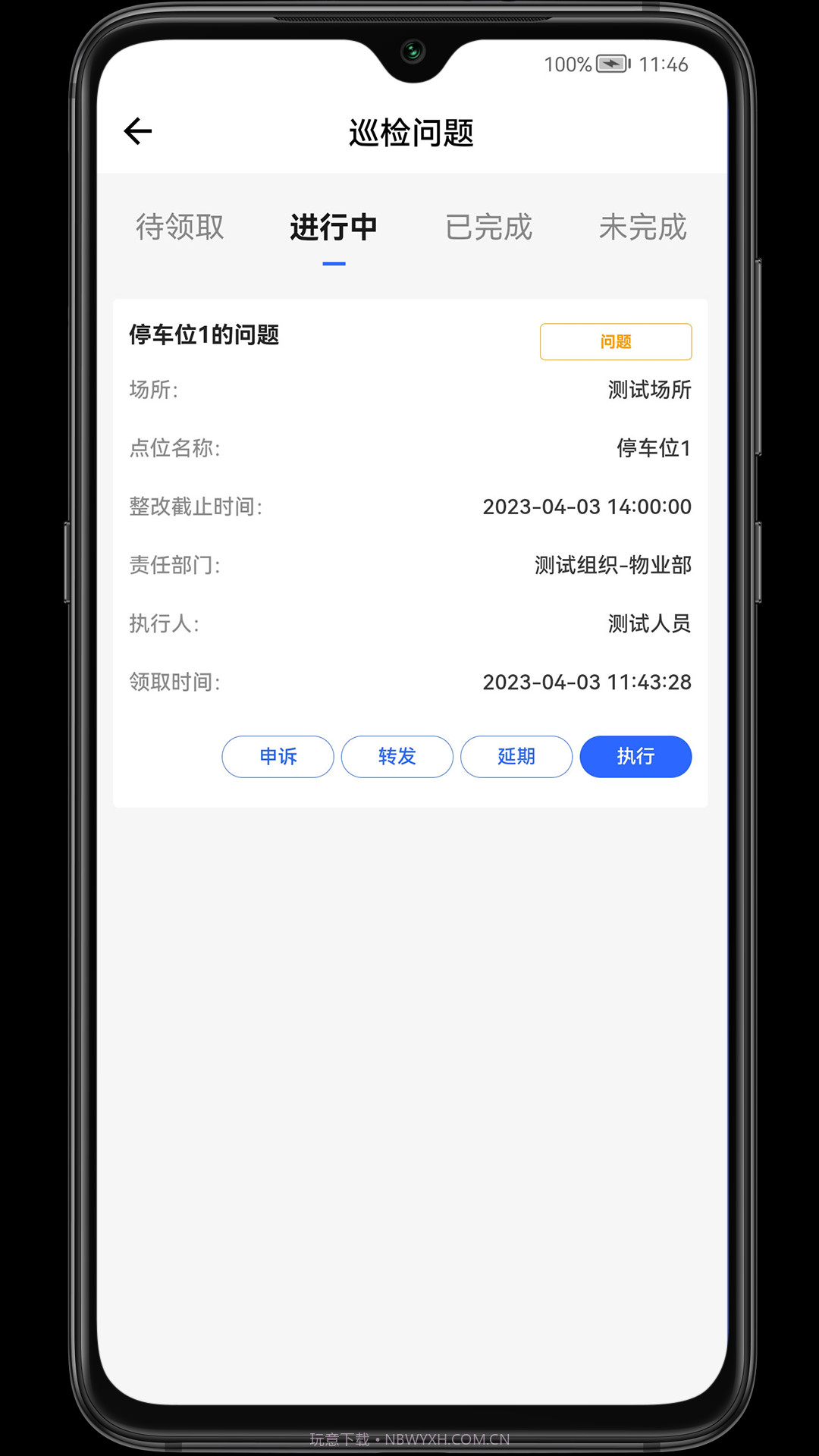 现场施工管控截图3