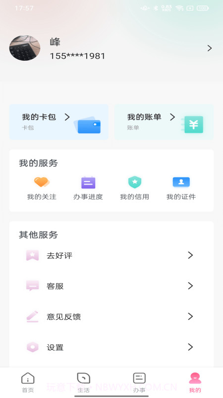 数字许昌截图2