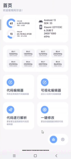 阿尔法画质修改器手机版截图4