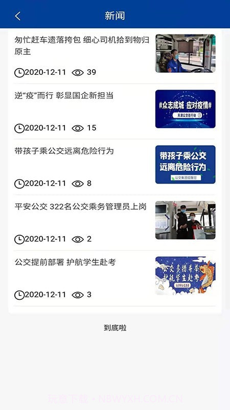 宝坻出行截图1 宝坻出行截图1