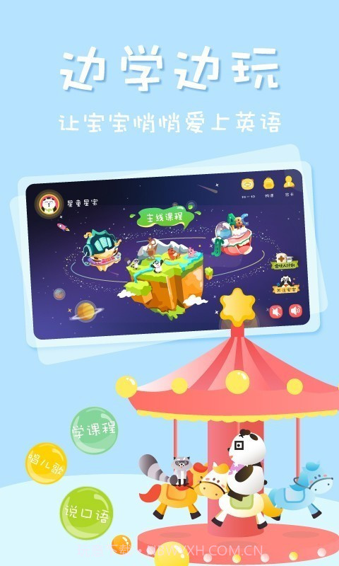 Starkids星童儿童英语启蒙截图2