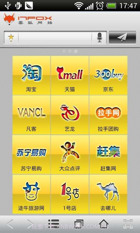 云狐浏览器截图2