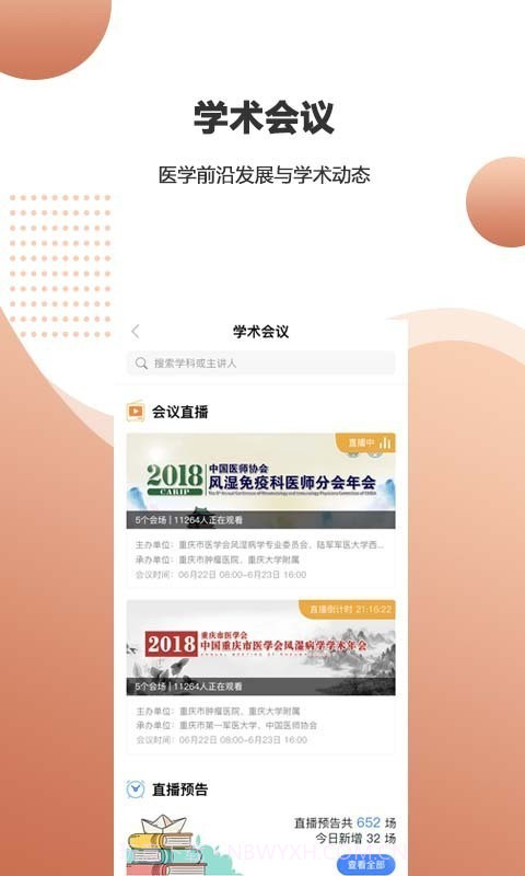 微医汇学习截图2 微医汇学习截图2
