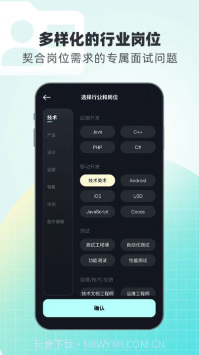 面试无忧截图3 面试无忧截图3