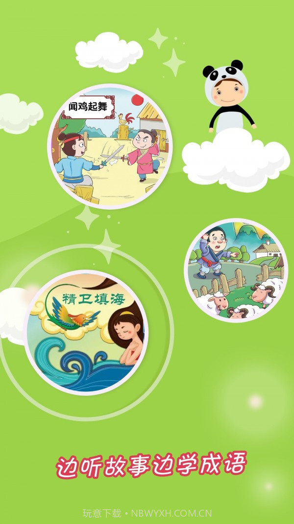 华夏成语故事大全截图1