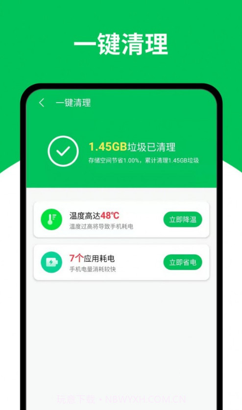 天天清理王截图1