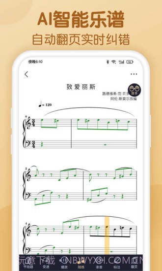懂音律截图1 懂音律截图1