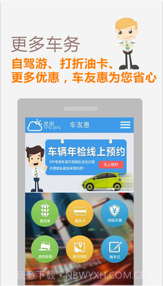 车友惠截图5 车友惠截图5