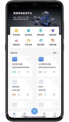 电卫士截图1 电卫士截图1