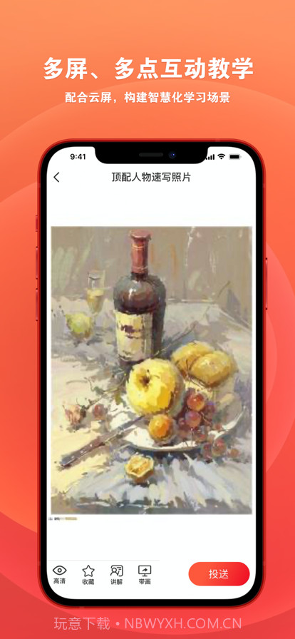 美术云截图3 美术云截图3