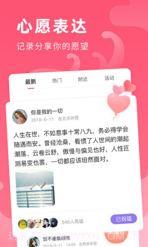 全民心愿单(王者荣耀心愿单)V1.2 安卓免费版截图1