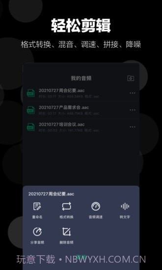 录音语音备忘录截图3