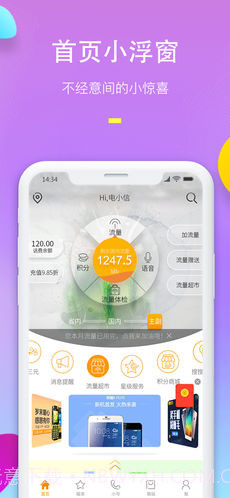 电信营业厅app截图3