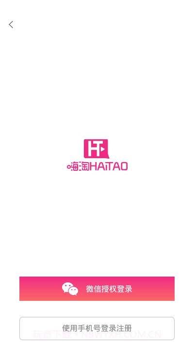 嗨淘HAITAO截图1 嗨淘HAITAO截图1