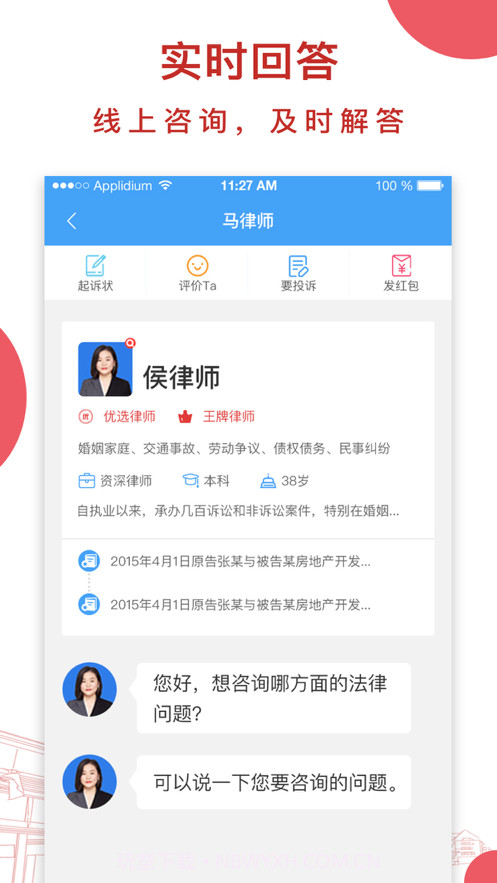 云台法律咨询截图3