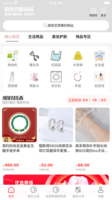 羊毛攻略截图1 羊毛攻略截图1