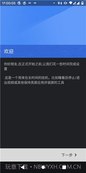 睡了吗(睡眠挂机保护)截图2 睡了吗(睡眠挂机保护)截图2