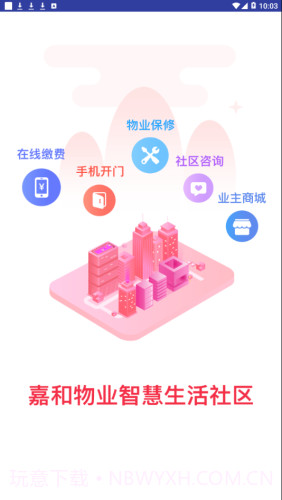 社区E嘉截图1 社区E嘉截图1