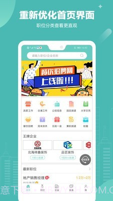 北海365招聘网截图2