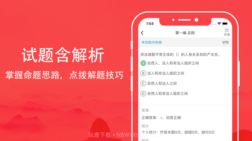 民法典题库截图2