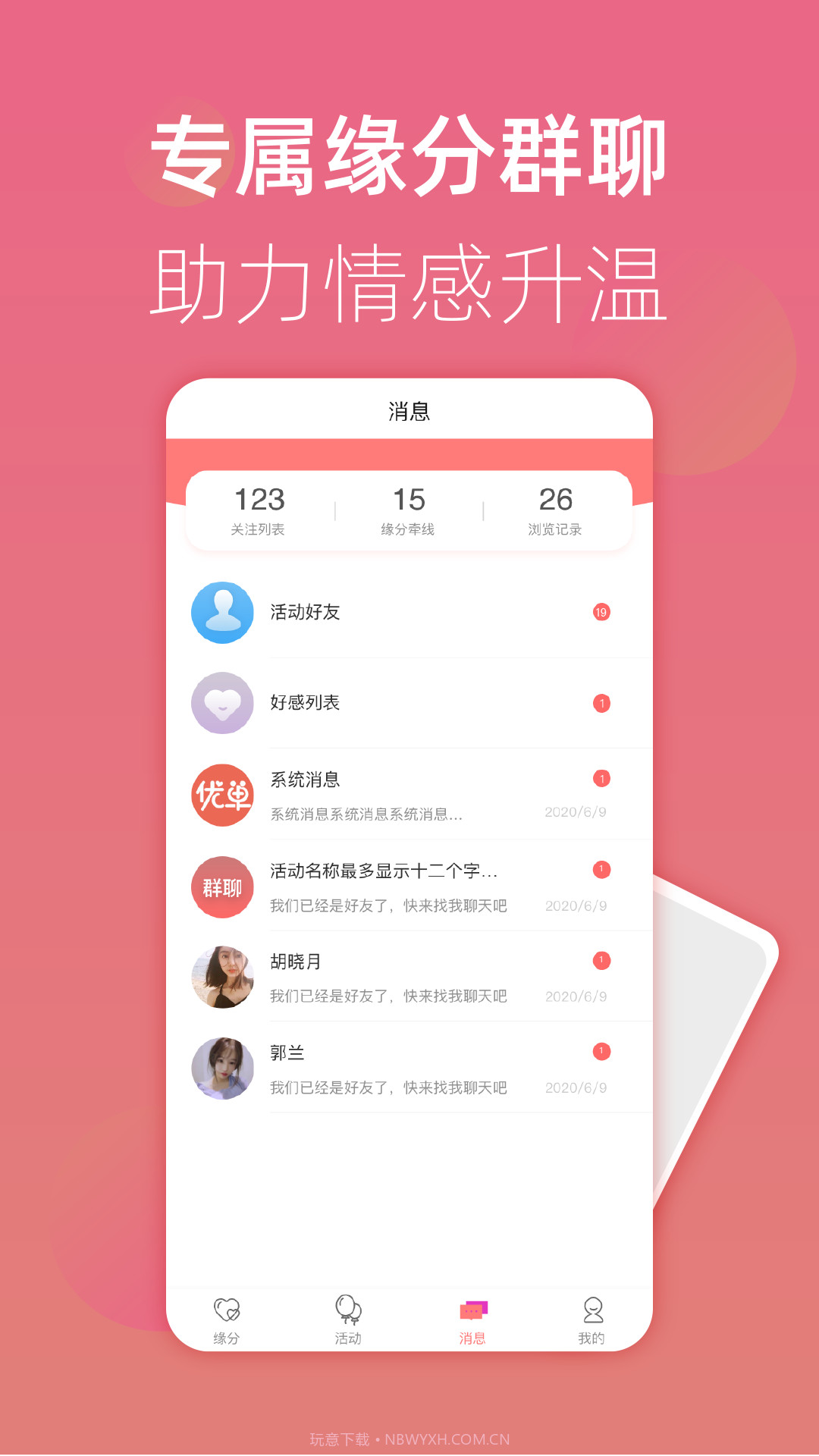 优单交友截图3 优单交友截图3