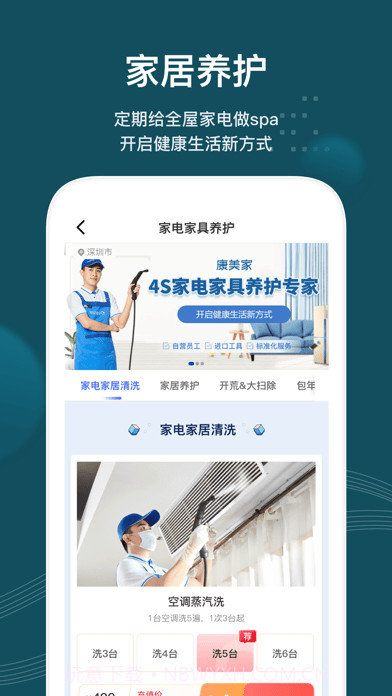 轻喜到家截图4 轻喜到家截图4