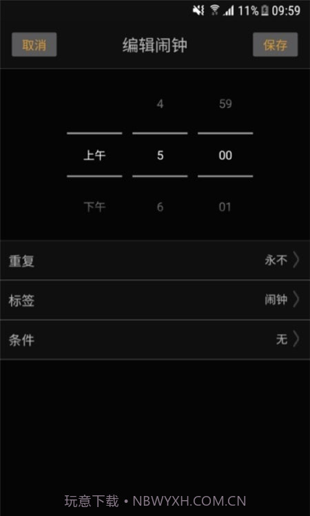 智能天气闹钟截图1