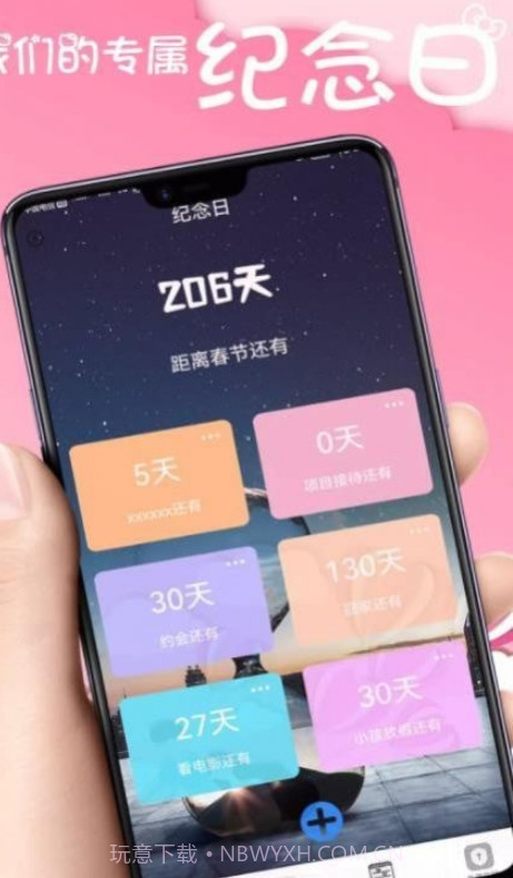 Days恋爱记录截图3