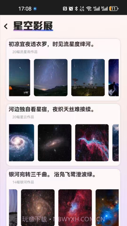 指尖星空截图1 指尖星空截图1