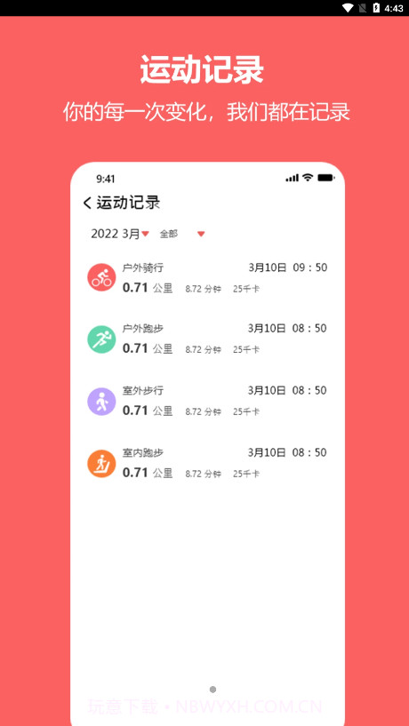 MaituFit智能手环截图1 MaituFit智能手环截图1