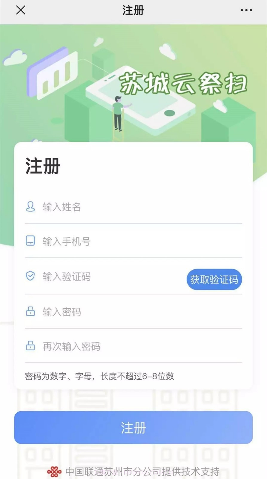 苏城云祭扫截图2 苏城云祭扫截图2