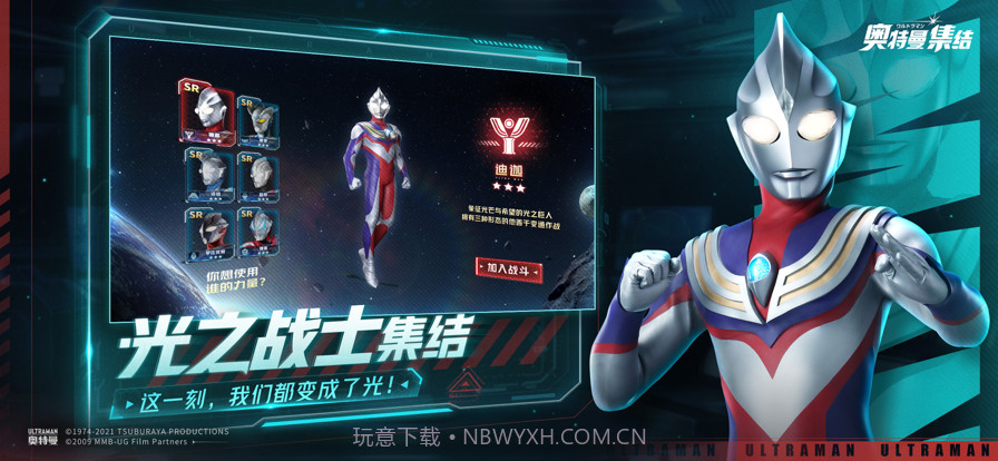 奥特曼集结截图2