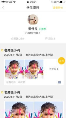 优宝贝截图3 优宝贝截图3