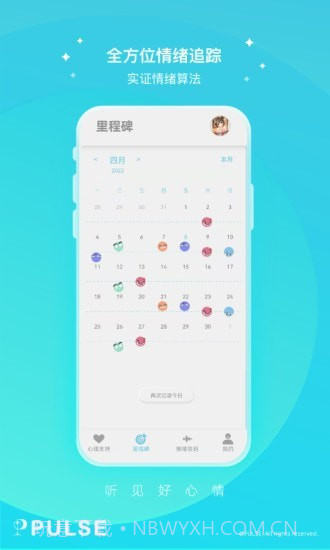Pulse治愈截图4