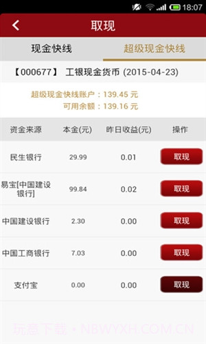 工银现金快线截图4