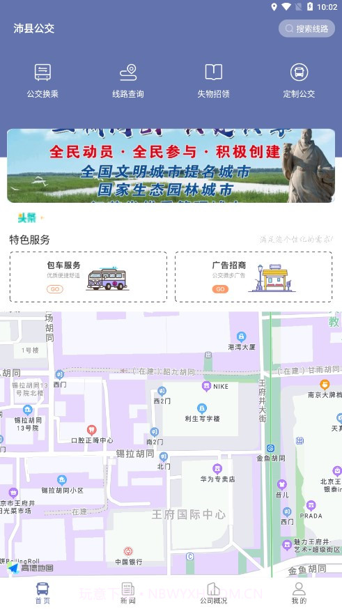 沛县公交截图3 沛县公交截图3