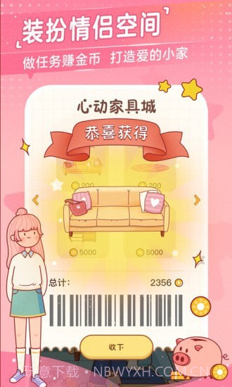 心动日常截图2 心动日常截图2